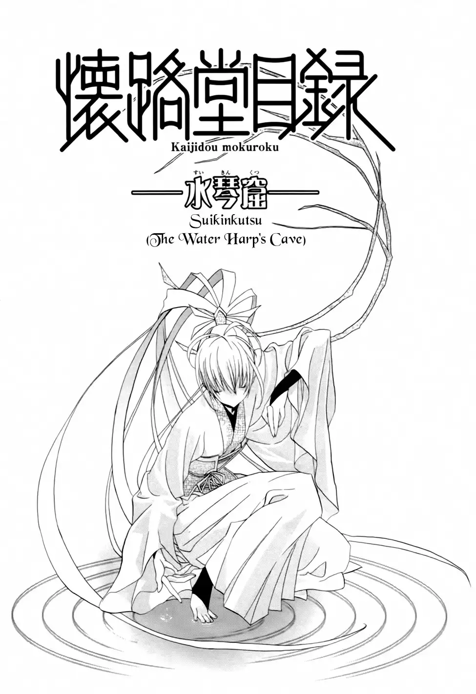 Kaijidou Mokuroku Chapter 2 6